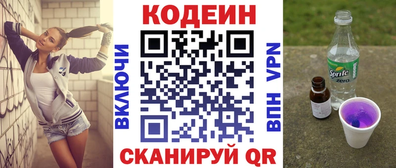 Codein напиток Lean (лин)  Нижняя Салда 